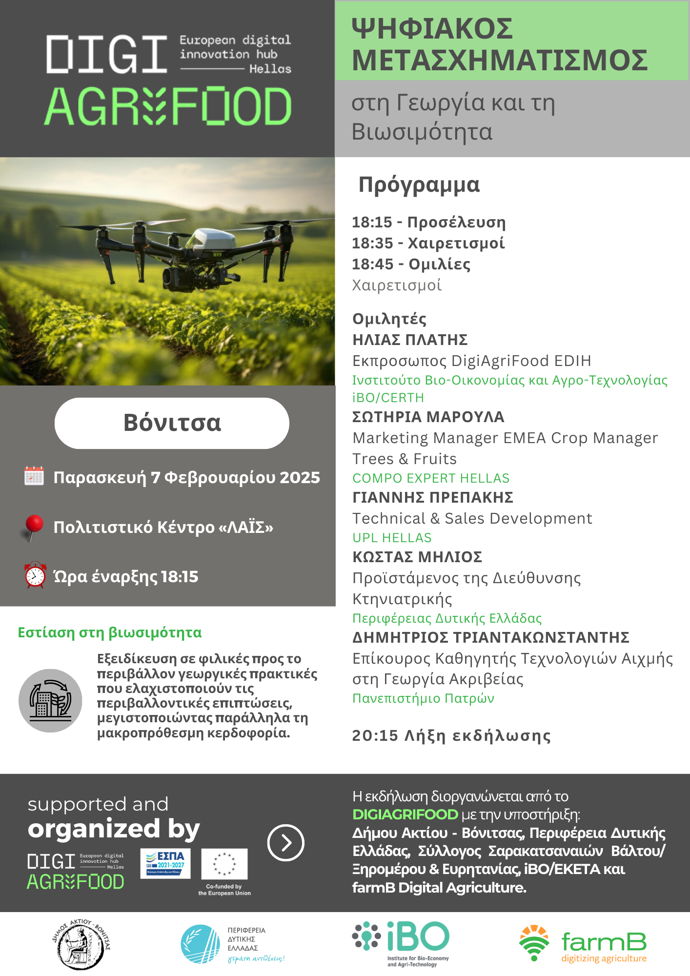 ΨΗΦΙΑΚΟΣ ΜΕΤΑΣΧΗΜΑΤΙΣΜΟΣ – ΓΕΩΡΓΙΑ ΚΑΙ ΒΙΩΣΙΜΟΤΗΤΑ