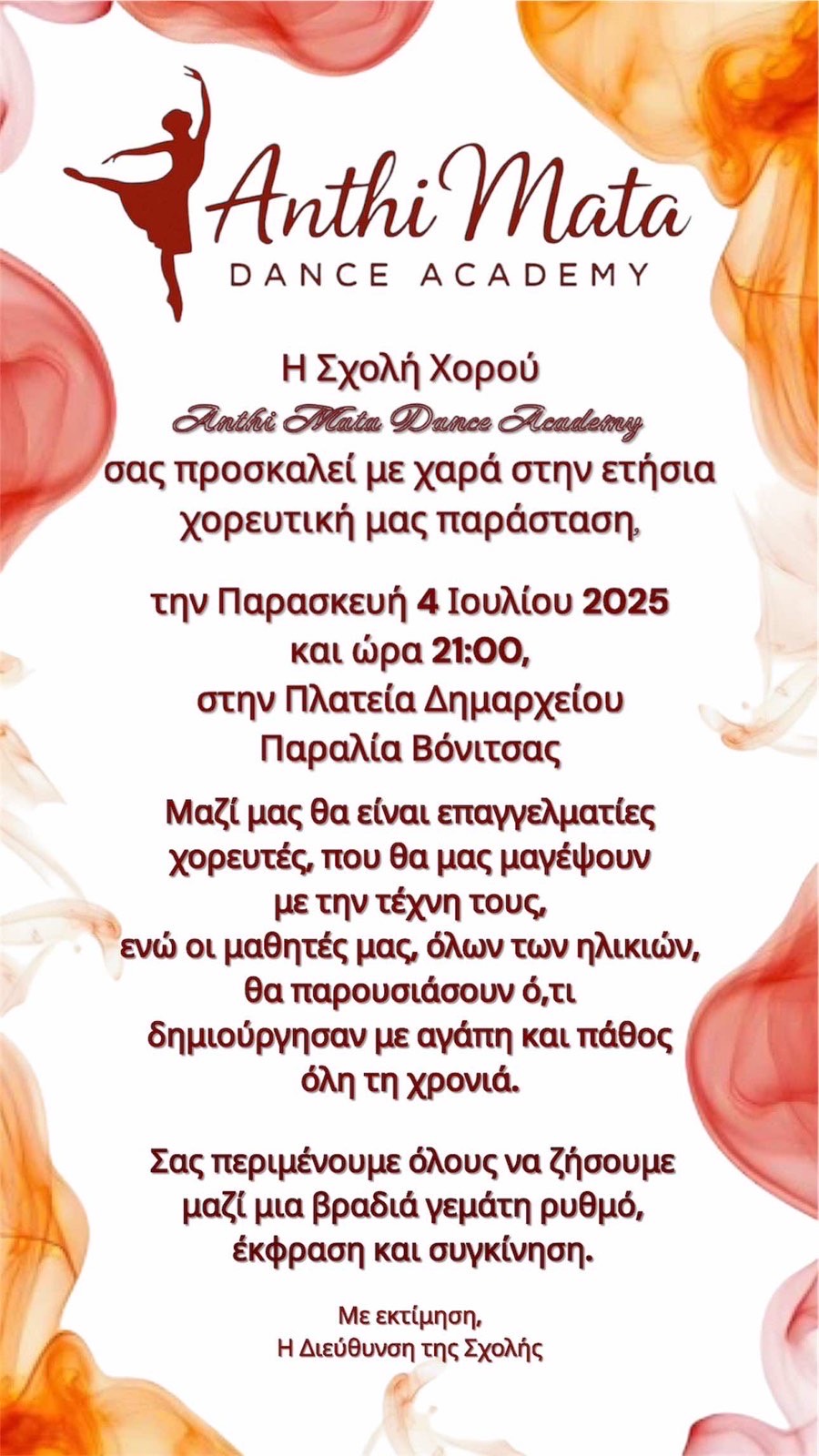 ΧΟΡΕΥΤΙΚΗ ΠΑΡΑΣΤΑΣΗ – ΥΠΟ ΤΗΝ ΑΙΓΙΔΑ ΤΟΥ ΔΗΜΟΥ ΑΚΤΙΟΥ – ΒΟΝΙΤΣΑΣ
